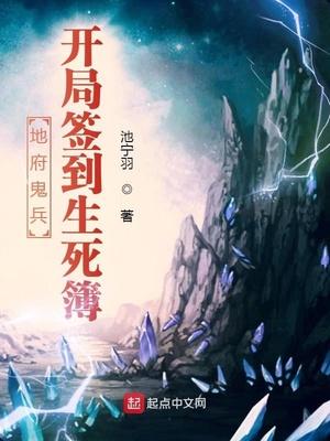 地府小兵,开局签到生死簿