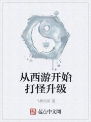 从西游开始添堵