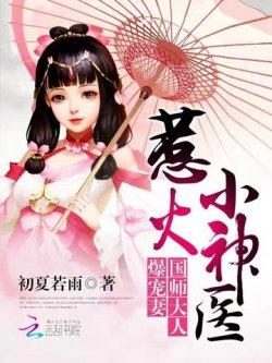 惹火小神医:国师大人爆宠妻
