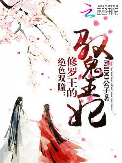 绝色双瞳:修罗王的驭鬼王妃
