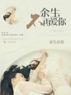 余生不再爱你