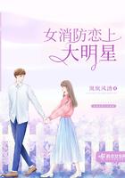 女消防恋上大明星