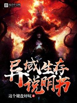 异域生存说明书