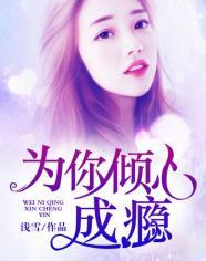 余生有你尽荒凉