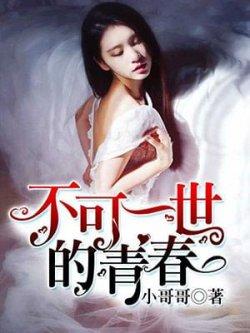 不可一世的青春