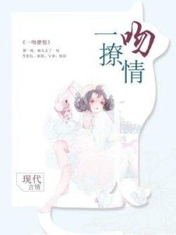 一吻撩情