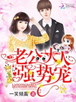 老公大人,强势宠