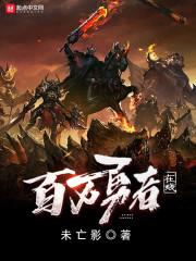 百万勇者在线