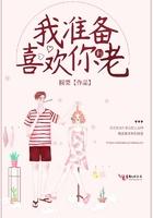 我准备喜欢你到老