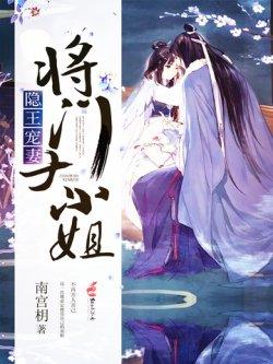 隐王宠妻:将门大小姐