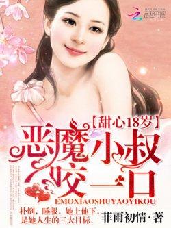 甜心18岁:总裁大人,宠宠宠