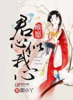 唯愿君心似我心