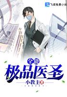 全能极品医圣