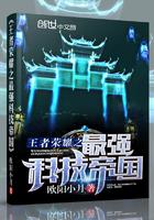 王者荣耀之最强科技帝国