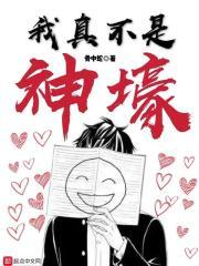 我真不是神壕