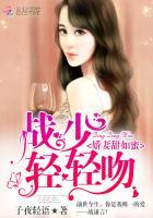 娇妻甜如蜜:战少,轻轻吻