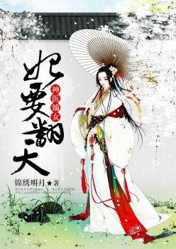 神医嫡女:妃要翻天