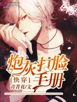 快穿:炮灰打脸手册