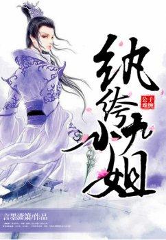 公子难缠,纨绔九小姐