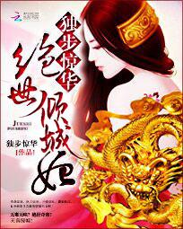 独步惊华:绝世倾城妃