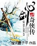 心剑奇侠传