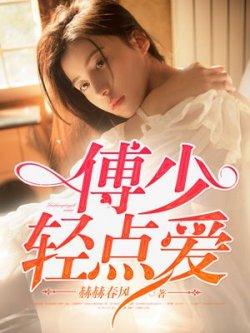 傅黑大少请放手