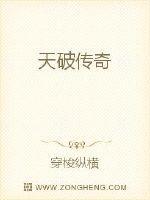 天破传奇