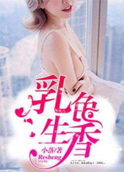 乳色生香