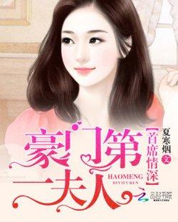 首席情深:豪门第一夫人