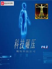 科技碾压