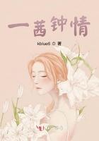 一茜钟情