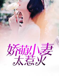 爷的女人谁敢动