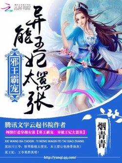 邪王霸宠:异能王妃太嚣张