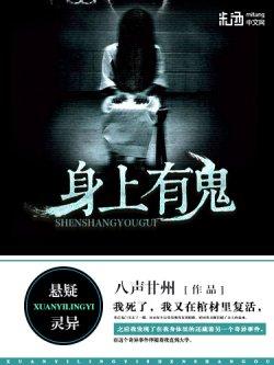 身上有鬼 卷一:旧时意,沧桑过