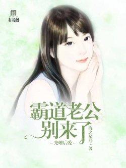 先婚后爱:霸道总裁强宠妻