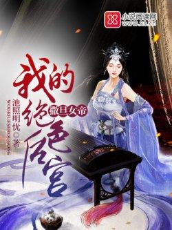 撒旦女帝:我的绝色后宫