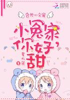 会长心尖宠:小冤家,你好甜