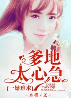 一婚难求:陆少别太急