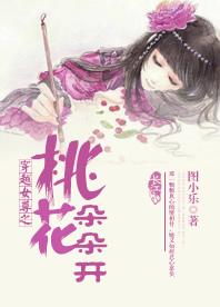 穿越女尊之桃花朵朵开