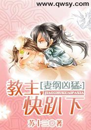 妻纲凶猛:教主,快趴下