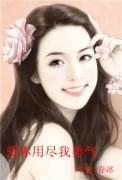 爱你用尽我勇气