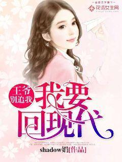 王爷别追我,我要回现代