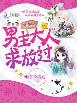 快穿:男主大人求放过