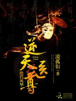 绝代风华:逆天医尊