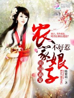 田园霸宠:农家娘子不好惹