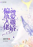 偏执大佬他总爱撒娇