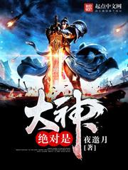 绝对是大神