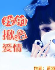 我的揪心爱情