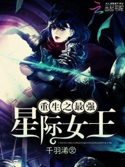 重生之最强星际女王