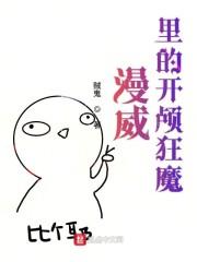 漫威里的手术狂魔